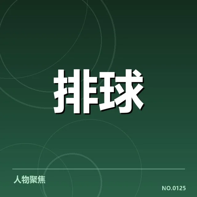 扣球与拦网数据背后，球队攻防体系的深层次变化与战术调整