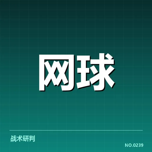 ATP巡回赛赛程密度：球员体能调控存在哪些困惑