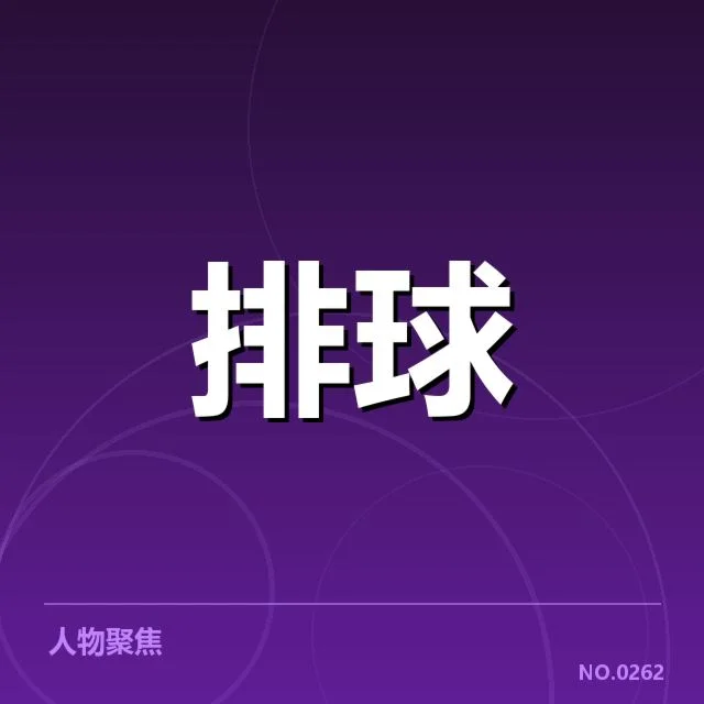 教练团队确认成员与赛程安排