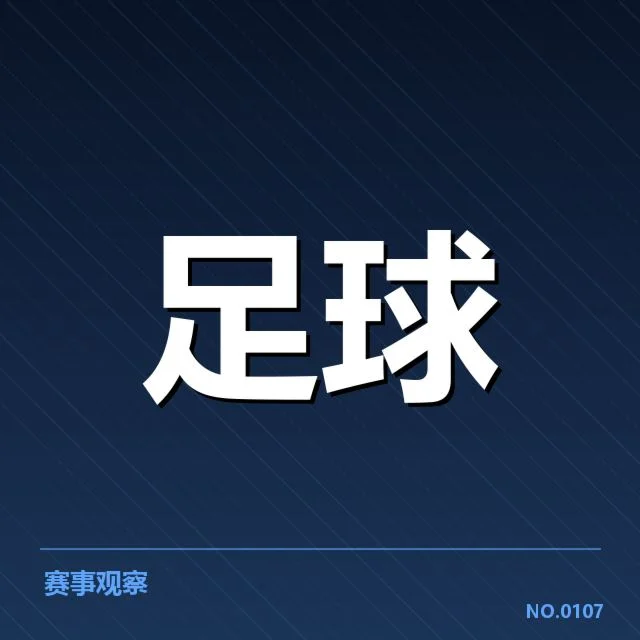 纽卡斯尔联伤病：球队阵容稳定性受考验